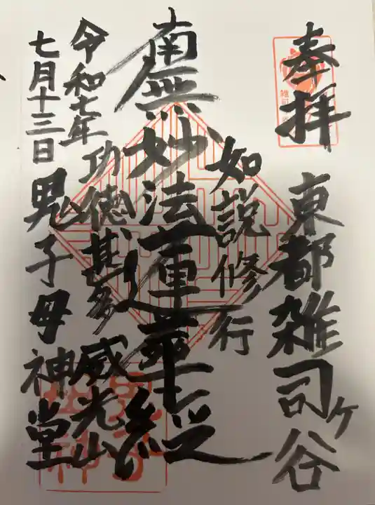 鬼子母神堂 (法明寺)(東京都)