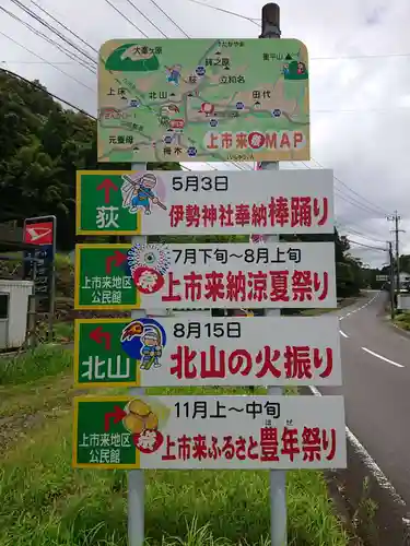 伊勢神社の建物その他