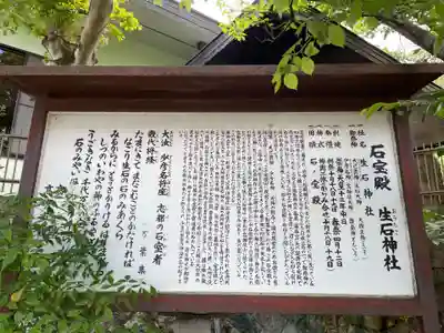 生石神社(兵庫県)