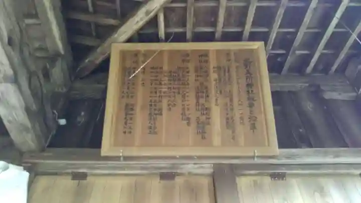 北野五所神社の歴史