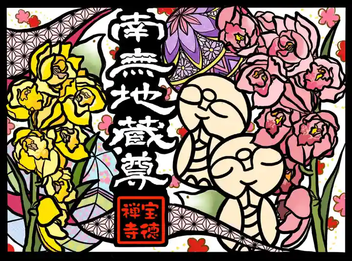 宝徳寺(群馬県)