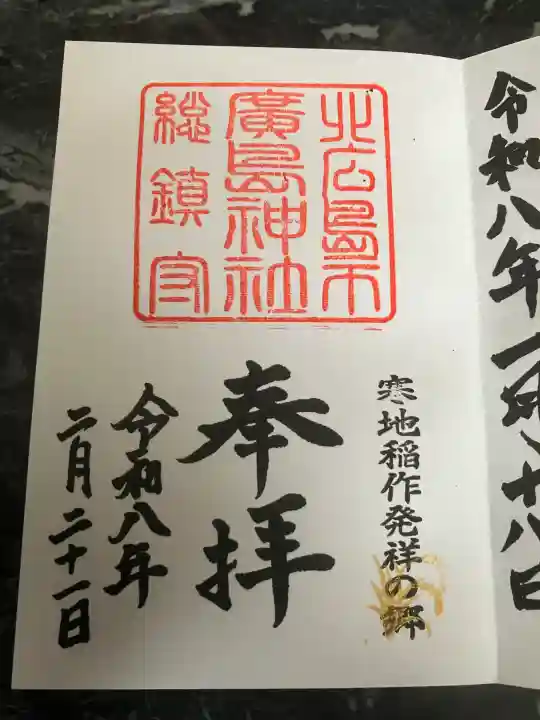 北広島市総鎮守 廣島神社の{uncategorized: "未分類", other: "その他", undefined: "問題あり", building: "その他建物", grave: "お墓", sacred_gate: "鳥居", guardian: "狛犬", statue: "像", buddha: "仏像", history: "歴史", nature: "自然", garden: "庭園", animal: "動物", pagoda: "塔", temizu: "手水舎", mountain_gate: "山門・神門", sanctuary: "本殿・本堂", subordinate: "末社・摂社", art: "芸術", scenery: "景色", jizo: "地蔵", ema: "絵馬", goshuin: "御朱印", omikuji: "おみくじ", items: "授与品その他", amulet: "お守り", goshuincho: "御朱印帳", eats: "食事", festival: "お祭り", votive_dance: "神楽", shichigosan: "七五三参", wedding: "結婚式", experience: "体験その他", initially: "初詣", around: "周辺", anti_infection: "感染症対策"}