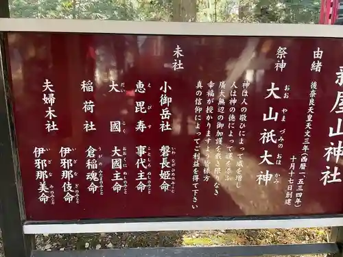 新屋山神社(山梨県)