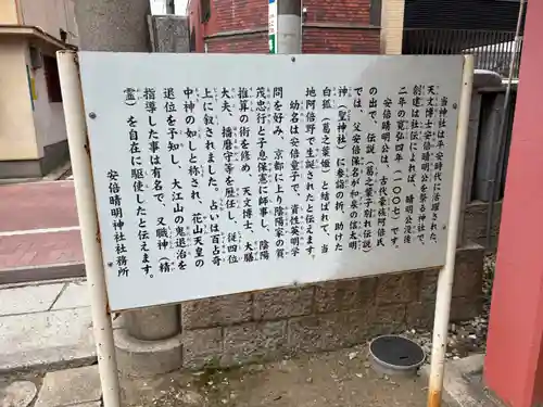 安倍晴明神社（阿倍王子神社境外末社）(大阪府)