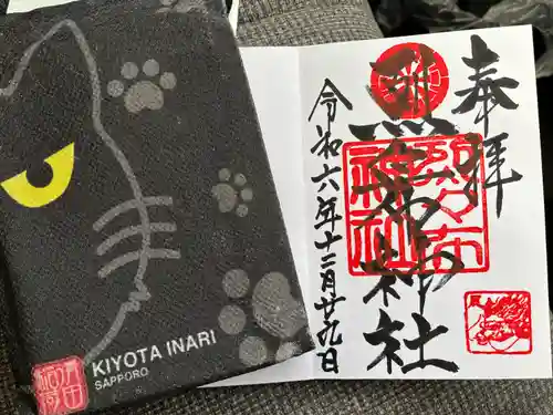 烈々布神社の御朱印