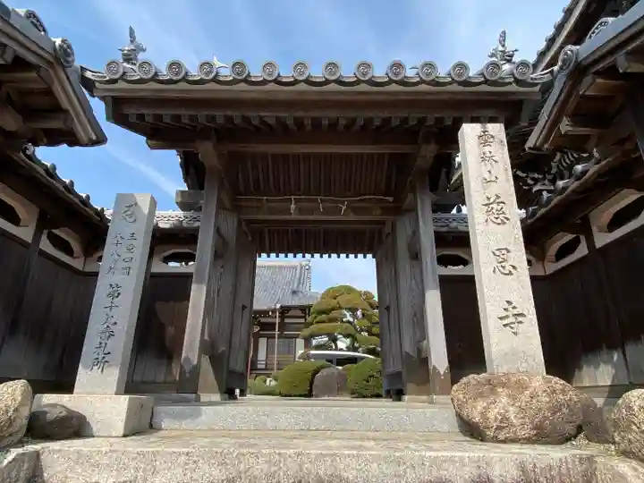 慈恩寺の山門・神門