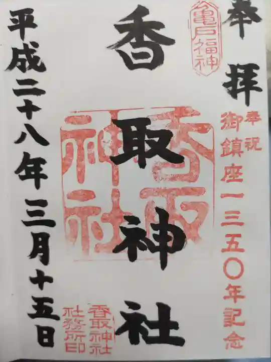 亀戸 香取神社(東京都)