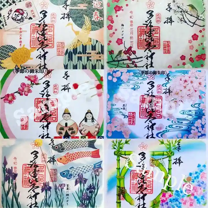 多治速比売神社の御朱印