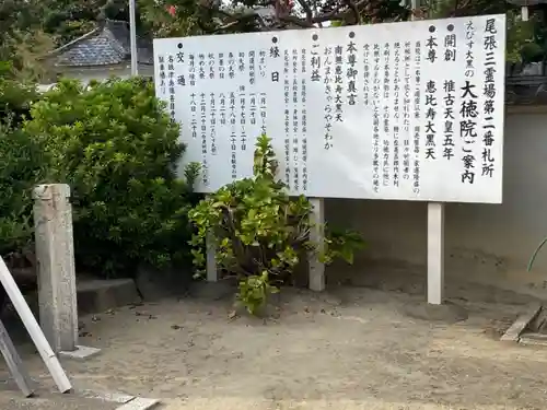 大徳院のその他建物