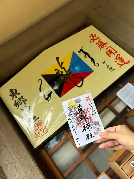 東郷神社(東京都)