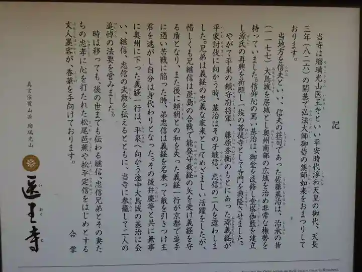 医王寺(福島県)