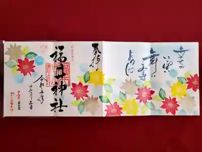 福井神社(福井県)