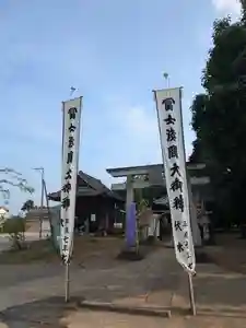 伏木香取神社(茨城県)(2025年07月01日(火) 06時56分09秒投稿)