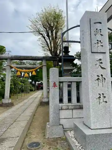 本宿天神社の{uncategorized: "未分類", other: "その他", undefined: "問題あり", building: "その他建物", grave: "お墓", sacred_gate: "鳥居", guardian: "狛犬", statue: "像", buddha: "仏像", history: "歴史", nature: "自然", garden: "庭園", animal: "動物", pagoda: "塔", temizu: "手水舎", mountain_gate: "山門・神門", sanctuary: "本殿・本堂", subordinate: "末社・摂社", art: "芸術", scenery: "景色", jizo: "地蔵", ema: "絵馬", goshuin: "御朱印", omikuji: "おみくじ", items: "授与品その他", amulet: "お守り", goshuincho: "御朱印帳", eats: "食事", festival: "お祭り", votive_dance: "神楽", shichigosan: "七五三参", wedding: "結婚式", experience: "体験その他", initially: "初詣", around: "周辺", anti_infection: "感染症対策"}