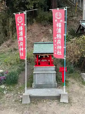福浦稲荷神社(山口県)