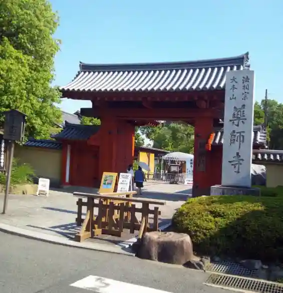 薬師寺の山門・神門