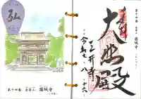 園城寺(三井寺)(滋賀県)