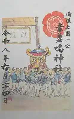 素盞嗚神社(広島県)