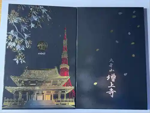 増上寺の御朱印帳
