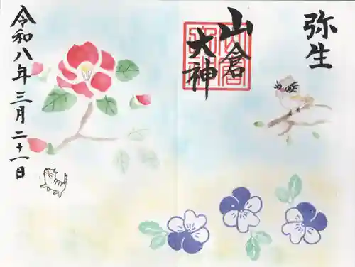 山倉大神(千葉県)