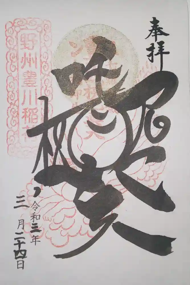 太山寺の御朱印