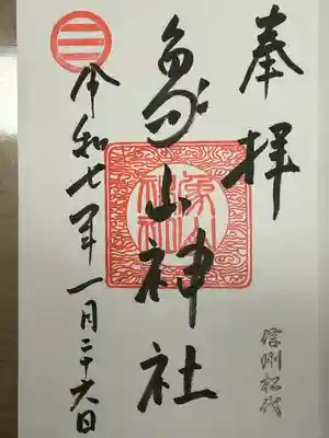 象山神社(長野県)
