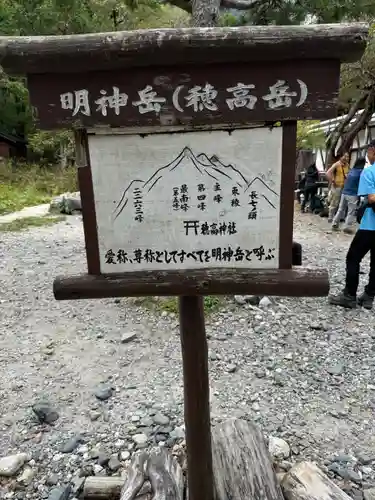 穂高神社奥宮の建物その他