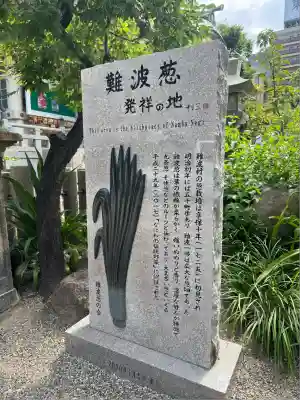 難波八阪神社(大阪府)