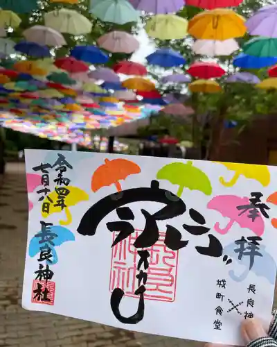 長良神社の御朱印