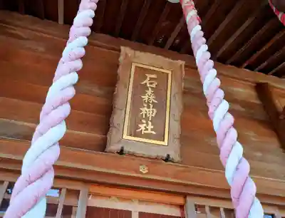 石森稲荷神社の本殿・本堂