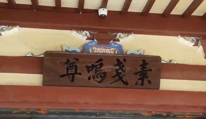 千住本氷川神社(東京都)