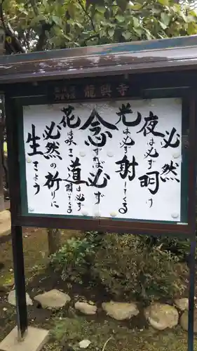 龍興寺(埼玉県)