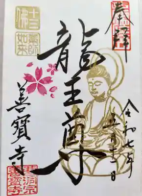 薬師様バージョン