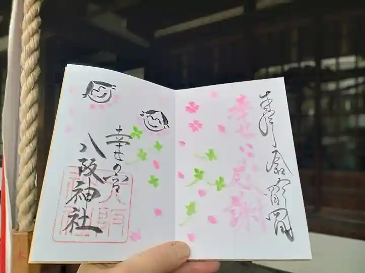 八阪神社(大阪府)