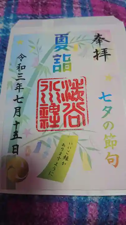 渋谷氷川神社の御朱印