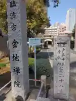 金地院のその他建物