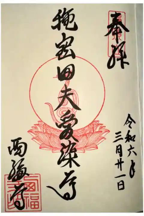 クラウドファンディング
お寺に伝わる貴重な仏様を修復し後世に伝えたい!返礼品