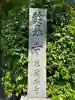 華厳寺(鈴虫寺)の{uncategorized: "未分類", other: "その他", undefined: "問題あり", building: "その他建物", grave: "お墓", sacred_gate: "鳥居", guardian: "狛犬", statue: "像", buddha: "仏像", history: "歴史", nature: "自然", garden: "庭園", animal: "動物", pagoda: "塔", temizu: "手水舎", mountain_gate: "山門・神門", sanctuary: "本殿・本堂", subordinate: "末社・摂社", art: "芸術", scenery: "景色", jizo: "地蔵", ema: "絵馬", goshuin: "御朱印", omikuji: "おみくじ", items: "授与品その他", amulet: "お守り", goshuincho: "御朱印帳", eats: "食事", festival: "お祭り", votive_dance: "神楽", shichigosan: "七五三参", wedding: "結婚式", experience: "体験その他", initially: "初詣", around: "周辺", anti_infection: "感染症対策"}