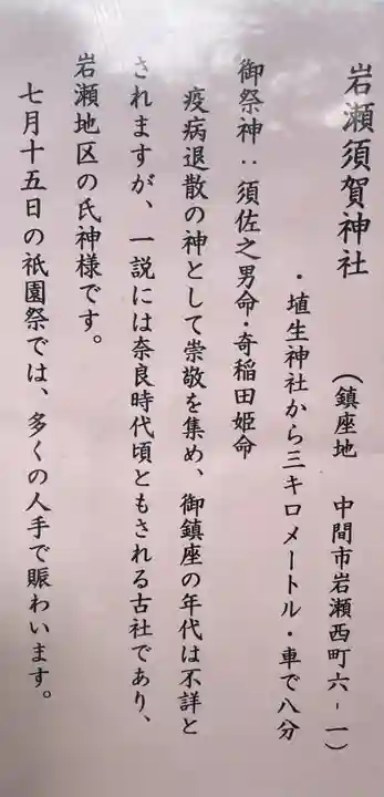 須賀神社の歴史