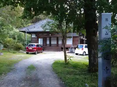 久遠寺(愛知県)