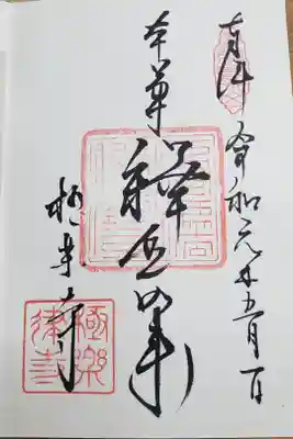 令和記念