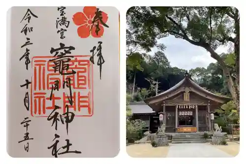 宝満宮竈門神社の御朱印