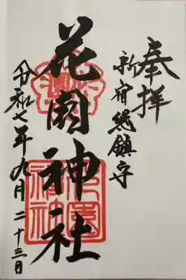 花園神社(東京都)