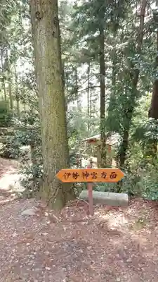 神明宮のその他建物