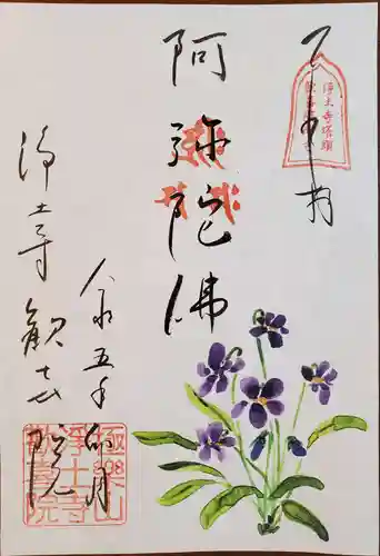 歓喜院の御朱印