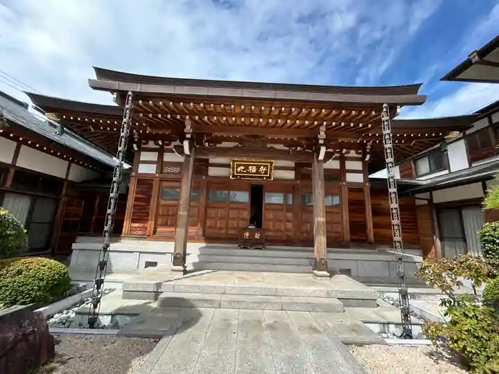 地福寺(東京都)