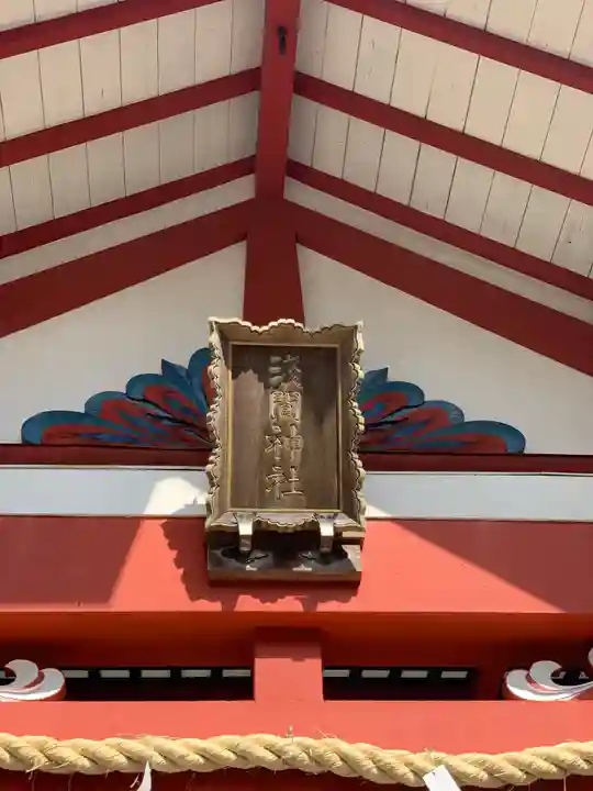 新橋浅間神社のその他建物