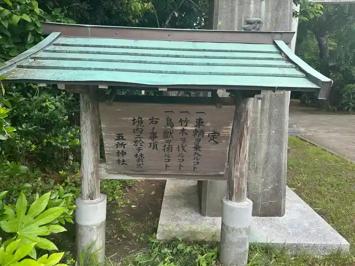 五所神社(千葉県)