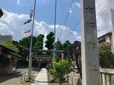 六所神社の{uncategorized: "未分類", other: "その他", undefined: "問題あり", building: "その他建物", grave: "お墓", sacred_gate: "鳥居", guardian: "狛犬", statue: "像", buddha: "仏像", history: "歴史", nature: "自然", garden: "庭園", animal: "動物", pagoda: "塔", temizu: "手水舎", mountain_gate: "山門・神門", sanctuary: "本殿・本堂", subordinate: "末社・摂社", art: "芸術", scenery: "景色", jizo: "地蔵", ema: "絵馬", goshuin: "御朱印", omikuji: "おみくじ", items: "授与品その他", amulet: "お守り", goshuincho: "御朱印帳", eats: "食事", festival: "お祭り", votive_dance: "神楽", shichigosan: "七五三参", wedding: "結婚式", experience: "体験その他", initially: "初詣", around: "周辺", anti_infection: "感染症対策"}