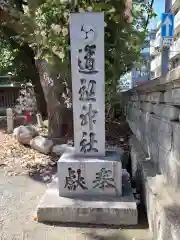 熊野道祖神社の建物その他